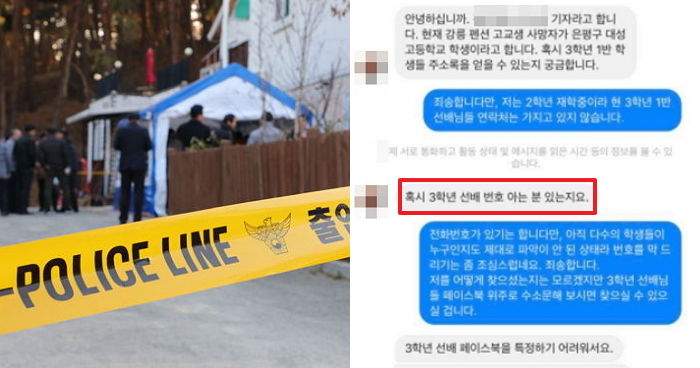 일부 기자들이 ‘강릉 펜션 사고’로 친구·선배 잃은 학생들에게 한 질문