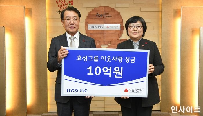 “올겨울 따뜻했으면…” 효성, 연말 맞아 이웃사랑 돕기 성금 10억원 기부