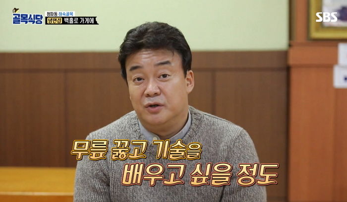 맛으로 백종원 무릎 꿇게 만든 43년 장인 ‘골목식당’ 청파동 냉면집