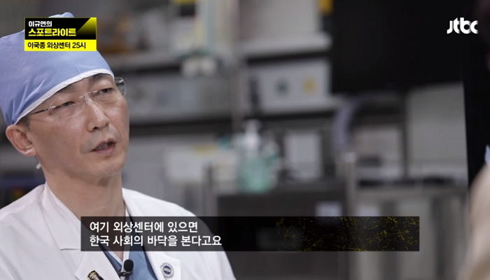 “여기 있으면 한국사회 바닥 본다”…‘외상센터’ 이국종 교수가 느낀 감정