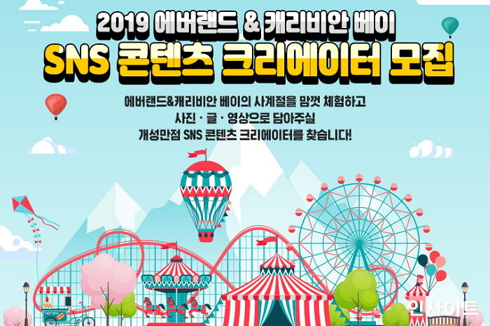 “테마·워터파크 생생체험 기회!”…에버랜드, SNS 콘텐츠 크리에이터 모집