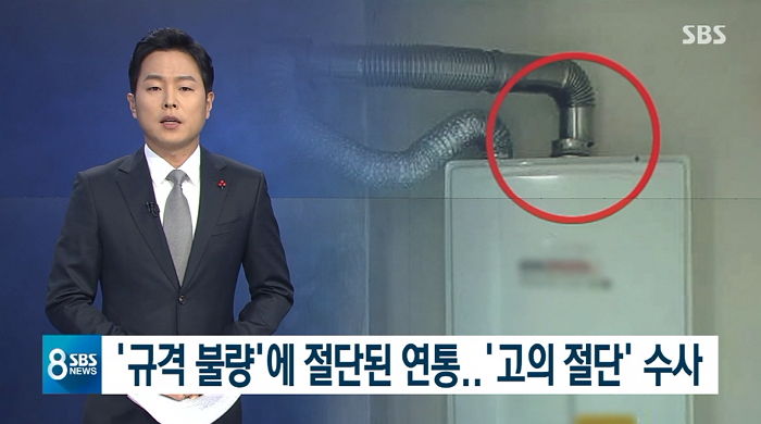 “강릉 펜션 사고 보일러에 ‘고의’로 절단한 흔적이 발견됐다”