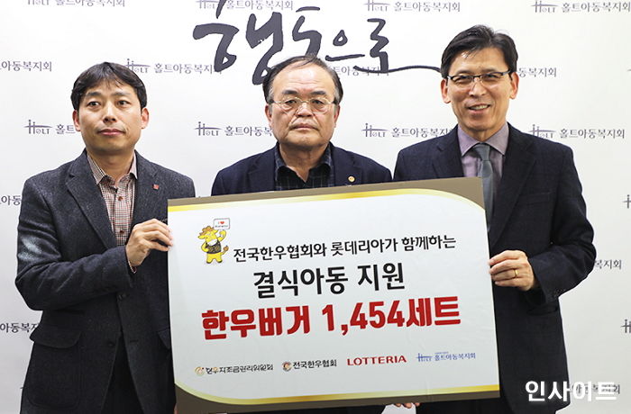 롯데리아, 전국한우협회와 손잡고 결식아동 위해 ‘한우버거’ 1454세트 지원