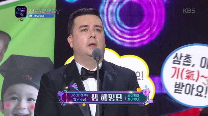 두 아들 덕에 ‘최우수상’ 받았다며 ‘울먹’거리면서 고마움 전한 샘 해밍턴