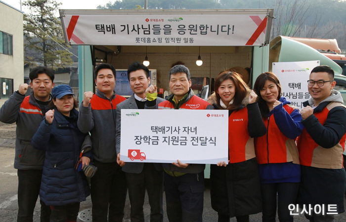 환경 어려운 택배기사 자녀에 ‘1800만원’ 장학금 전달한 롯데홈쇼핑