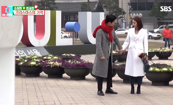 청계천서 세상 사람들 다 들리게 “소이현 사랑한다” 공개 고백한 인교진