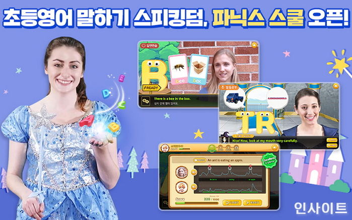 스터디맥스 스피킹덤, 웃으면서 배우는 ‘파닉스 스쿨’ 오픈