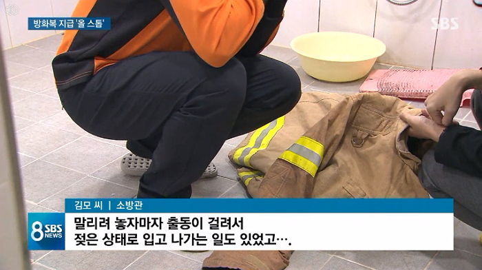 갈아입을 ‘방화복’ 없어 손빨래하던 소방관들 위해 3,400벌 다음달 최우선 공급한다