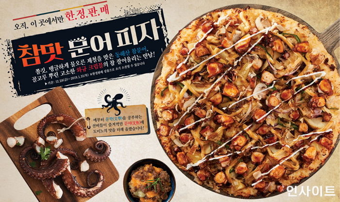 도미노피자가 ‘참문어’ 이용한 피자를 출시하게 된 까닭