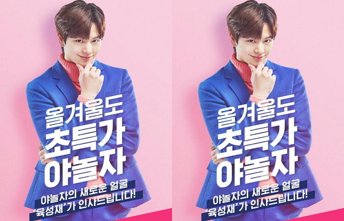 “야야야 놀자!”···‘야놀자’ 모델 되자마자 새 CM송 ‘깜짝 공개’한 육성재