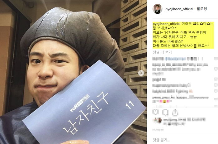 이틀 연속 결방한 ‘남자친구’에 뾰로통한 표정으로 항의(?)하는 피오