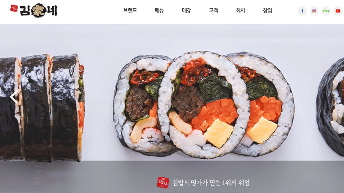 김밥만 ‘7억 줄’ 넘게 판 김가네, 홈페이지 리뉴얼로 사용자 편의성 높여