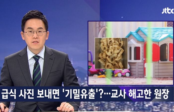 ‘부실 급식’ 사진 찍어 고발했다고 교사 해고한 어린이집 원장