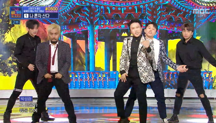 ‘방탄-아이돌’ 커버한 ‘BTS 미니미 버전’ 유병재·양세형·박성광