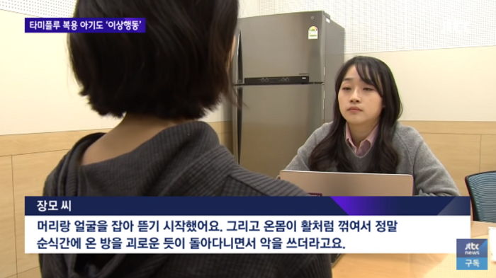 “온몸이 활처럼 꺾였다” 타미플루 먹고 부작용 증상 보인 16개월 아기