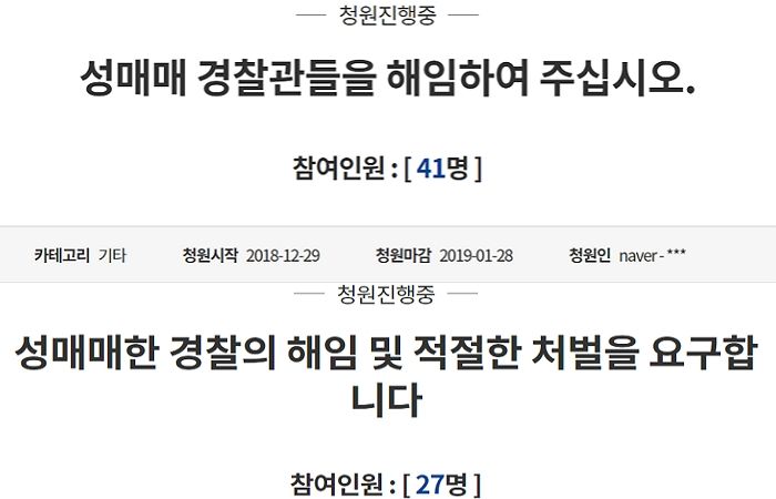 “친구 만난다고 해놓고 근무 중 몰래 ‘성매매’한 경찰을 잘라주세요”