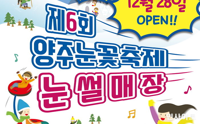 “신나는 겨울 축제!”…크라운해태, 장흥자연휴양림에 눈썰매장 개장