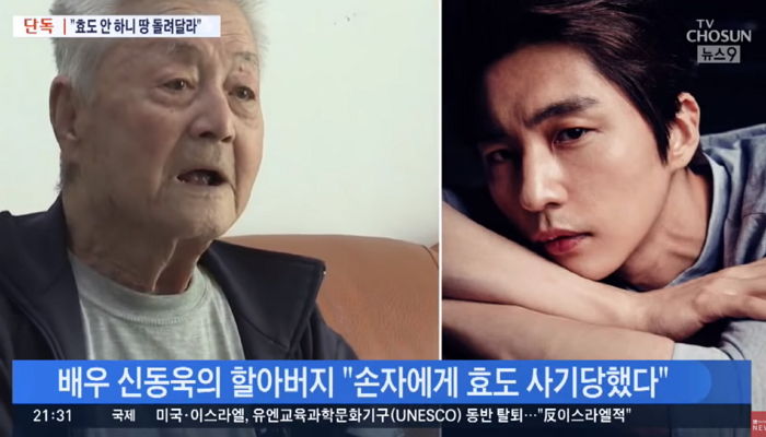 “집 물려주자마자 쫓아내”···신동욱에 효도사기 당했다며 고소한 친할아버지