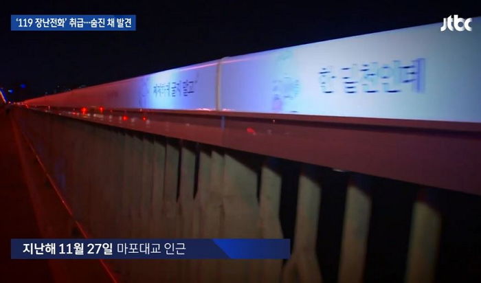 한강에 투신한 여성 구조요청 ‘장난전화’ 취급한 119대원…“결국 숨진 채 발견”