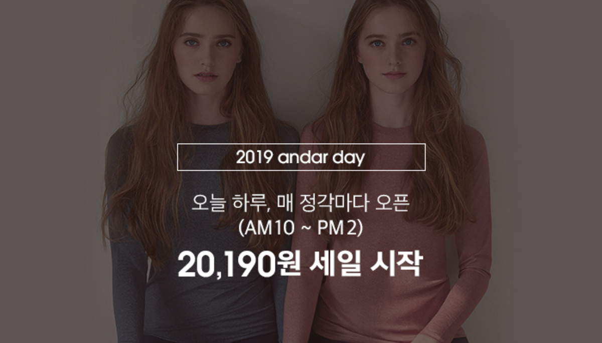안다르, 오늘 오전 10시부터 선착순 ‘2,019명’에게만 ‘20,190원’ 타임어택 시작