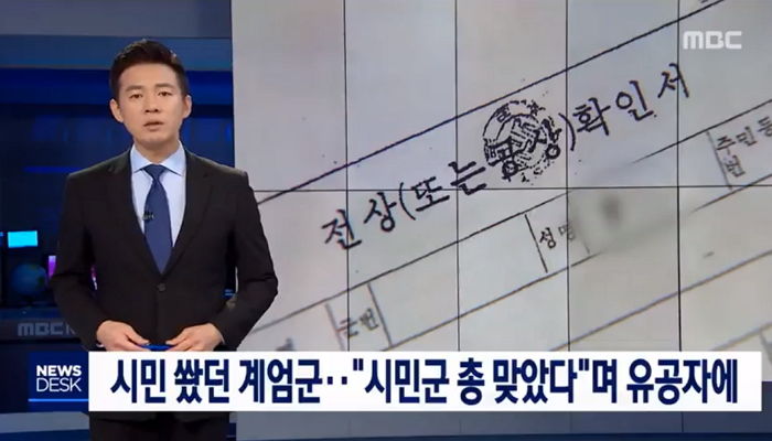 ‘5·18 민주화운동’서 시민 쏜 계엄군 ‘국가 유공자’ 됐다