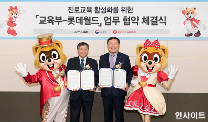 롯데월드, 교육부 손 잡고 초·중·고 학생 ‘진로교육’ 더 키운다