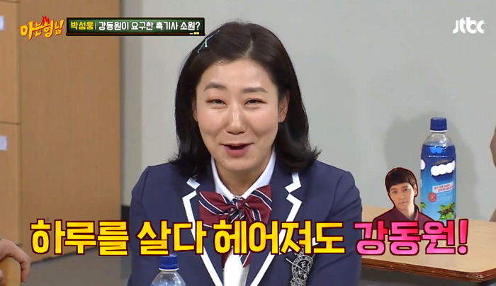 “하루를 살다 헤어져도 강동원♥” 솔직한 대답으로 형님들 빵 터지게 한 라미란