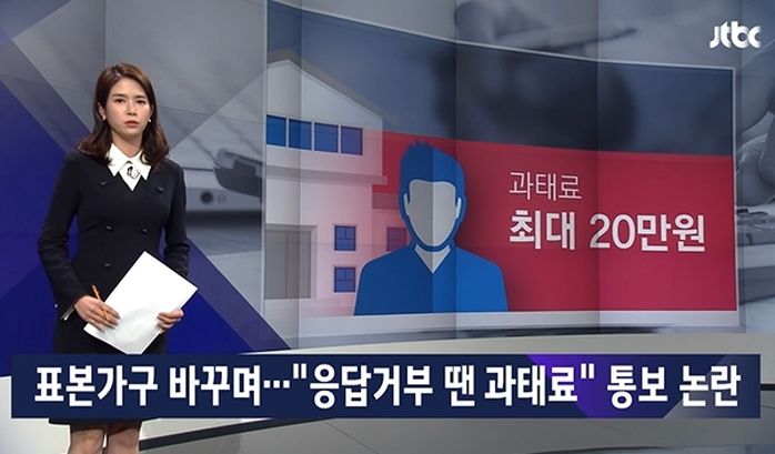 가계소득·지출 제대로 보고 안하면 과태료 ‘20만원’ 물리겠다는 통계청