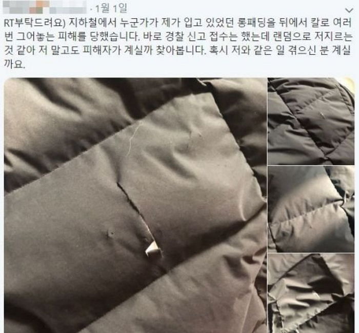 “지하철에 여성들 패딩을 ‘칼’로 긋고 다니는 사람이 있습니다”