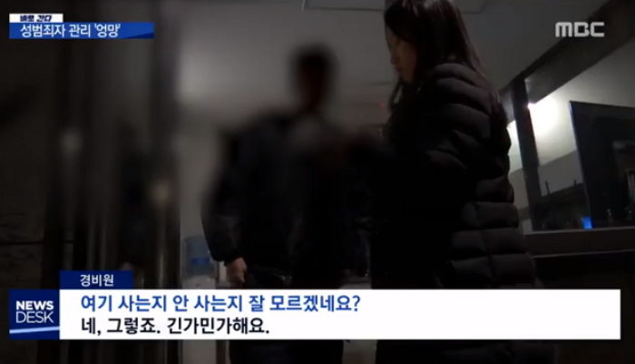 등록된 주소지와 ‘다른 곳’에서 거주해 위치 파악 안되는 성범죄 전과자들