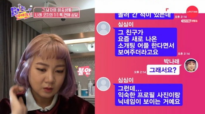 “직장동료가 ‘소개팅 앱’에서 만난 남자가 제 남자친구랍니다”