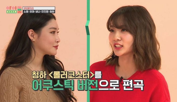 안지영 꿀 음색에 청하의 ‘섹시 댄스’가 더해진 ‘롤러코스터’ 콜라보 무대