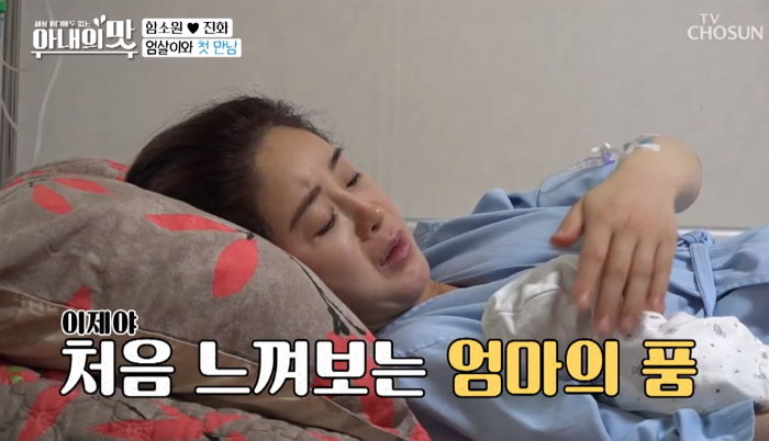 고통스럽던 출산 끝에 낳은 딸 안고 감격한 함소원이 처음 한 말