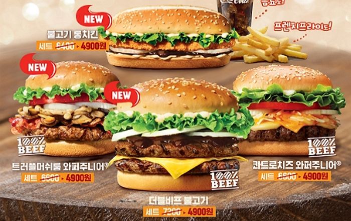 “하루 종일 버거킹 햄버거 세트 단돈 ‘4천 9백원’에 먹을 수 있다”