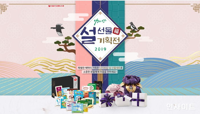 서울우유협동조합, 공식몰에서 ‘설 선물 기획전’ 진행