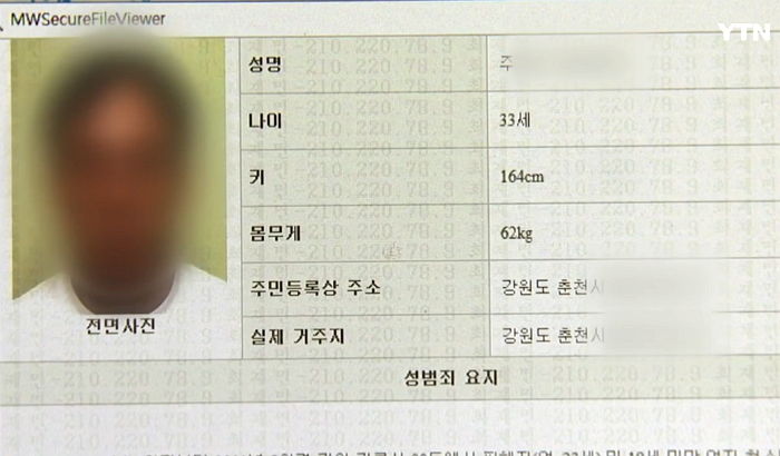 강원도 춘천서 30대 성범죄자 전자발찌 자르고 도주…“추적 중”