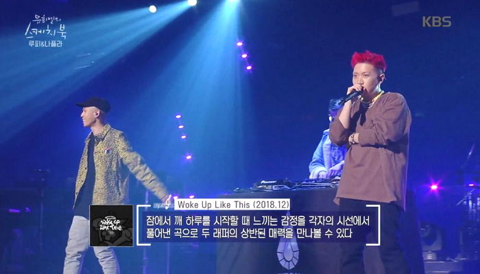 미친 래핑으로 ‘유스케’ 제대로 뒤집어 놓은 ‘나플라X루피’ 신곡 무대