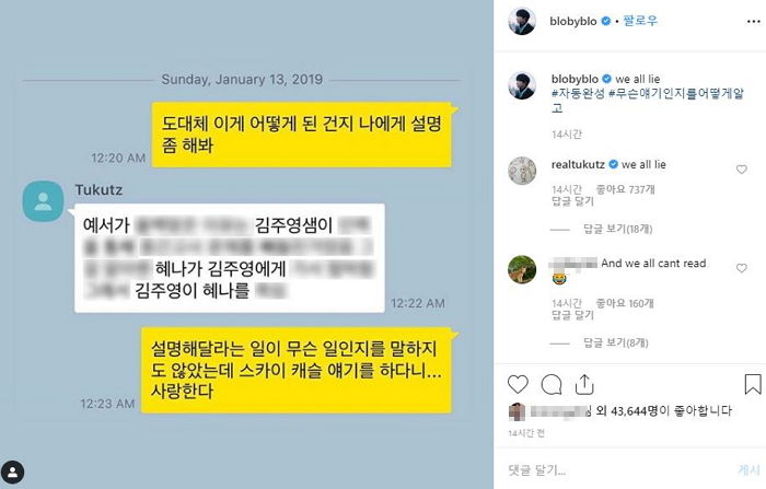 어제 ‘SKY캐슬’ 방송 끝나자마자 타블로와 투컷이 나눈 카톡 대화