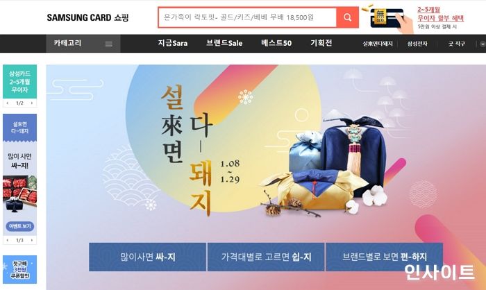 “설 선물 삼성카드로 주문하세요”...1월 29일까지 특별 기획전 진행