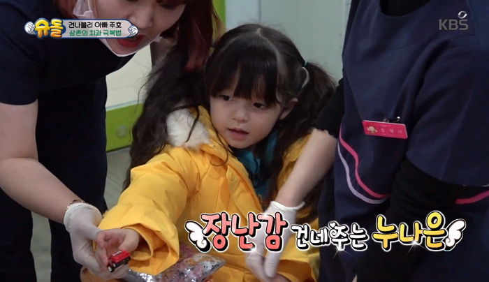 치과 치료받는 건후가 무서워하자 장난감 챙겨주는 ‘쏘스윗’ 나은이
