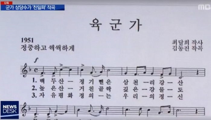 “육군, ‘친일파’가 작곡한 군가 부르고 있었다”