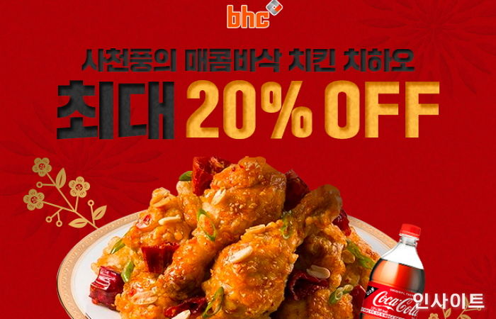 일주일간 bhc치킨 치하오·뿌링클 ‘4천원’ 저렴하게 먹을 수 있다
