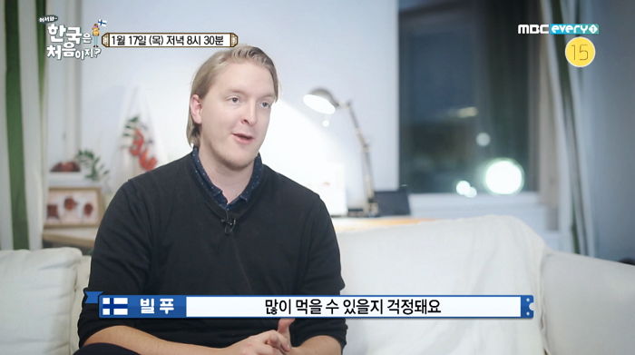 ‘먹방 요정’ 빌푸가 한국 다시 찾았다가 초조한 모습을 보였던 이유