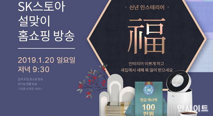 20일 SK스토아서 ‘인스테리어 베스트 컬렉션’ 볼 수 있다