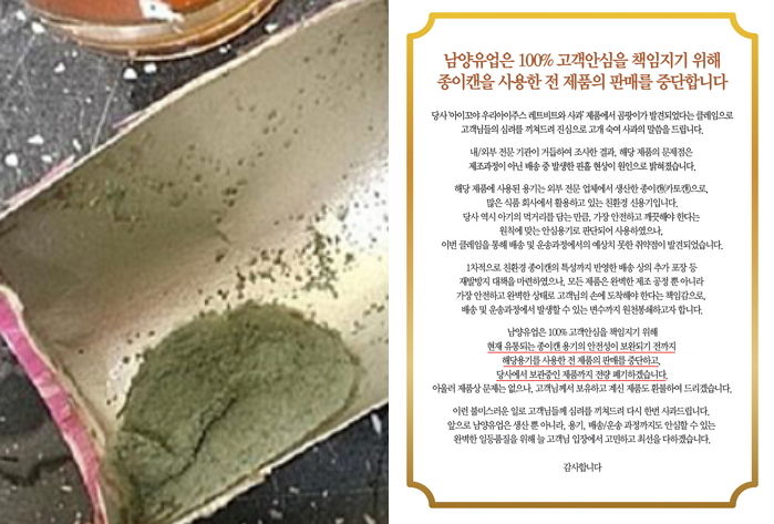 ‘곰팡이 주스’ 논란에 아이꼬야 카토캔 판매 중단한 남양유업의 결단