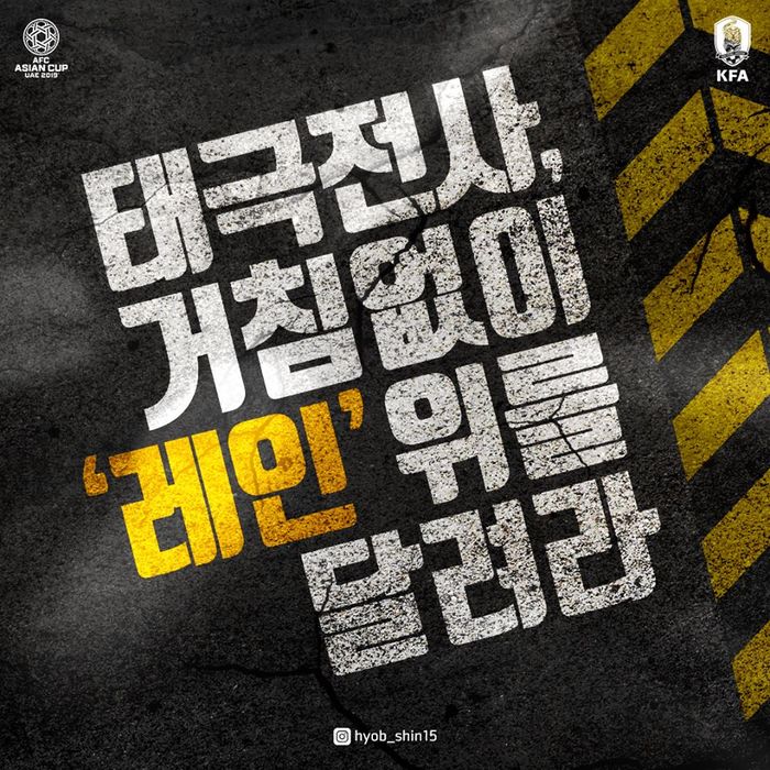 한국전 자신있다는 바레인 찍(?)소리 못하게 할 바레인전 응원 구호 공개