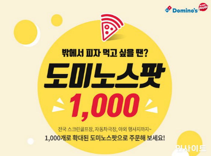 한강공원에서도 피자 시킬 수 있는 도미노 스팟, 1천개로 확대된다