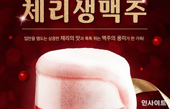 백스비어, 피자랑 ‘찰떡궁합’인 체리향 가득 ‘체리 생맥주’ 출시