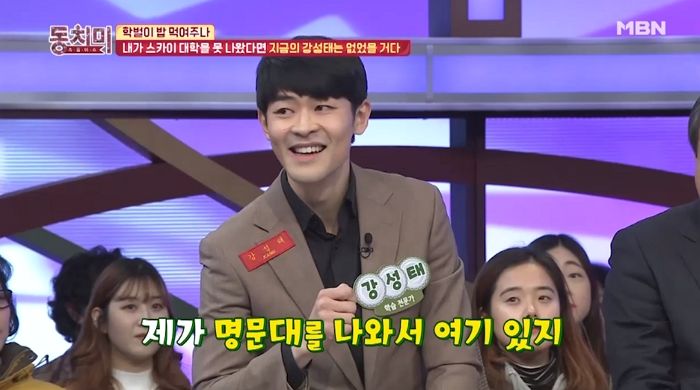 강성태 “학벌 밥 먹여 주냐고? 나 SKY 못 나왔으면 여기 없다”