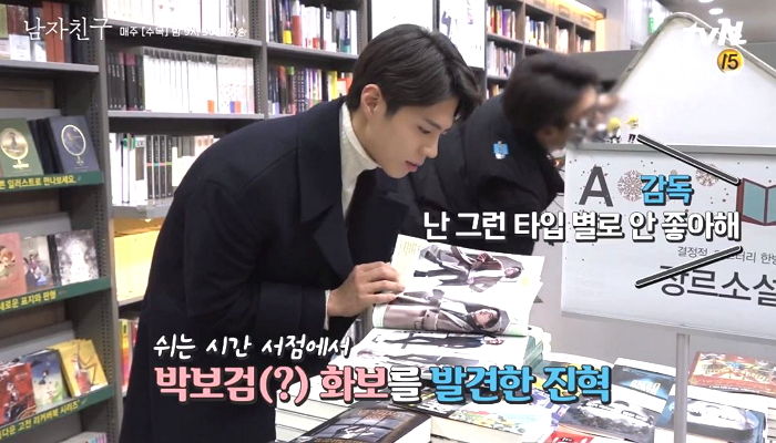 본인 화보 사진 보고 “잘생겼다”며 칭찬 늘어놓는 ‘주접왕’ 박보검